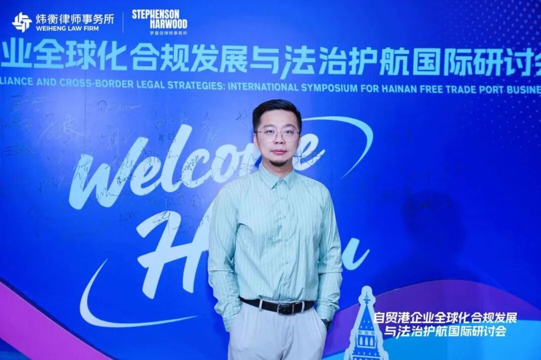 孙瑞廷律师应约参加中英联合国际研讨会，深耕涉外合规，护航企业全球化发展 配图1