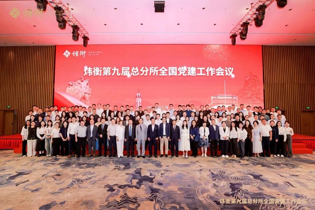 党建引领结硕果 榜样聚力再前行—— 炜衡密云支部及党员喜获炜衡体系年度表彰