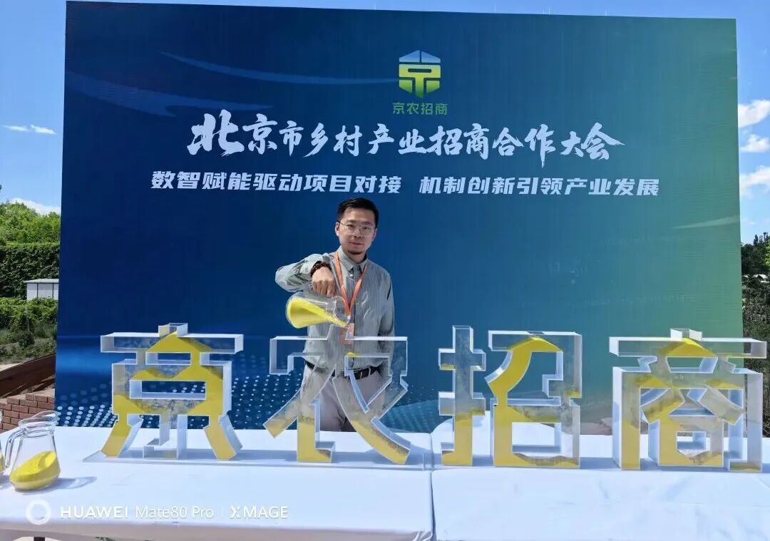 数智赋能，法治护航：炜衡密云所积极参与“京农招商”合作大会，全力服务密云区乡村产业振兴 配图2