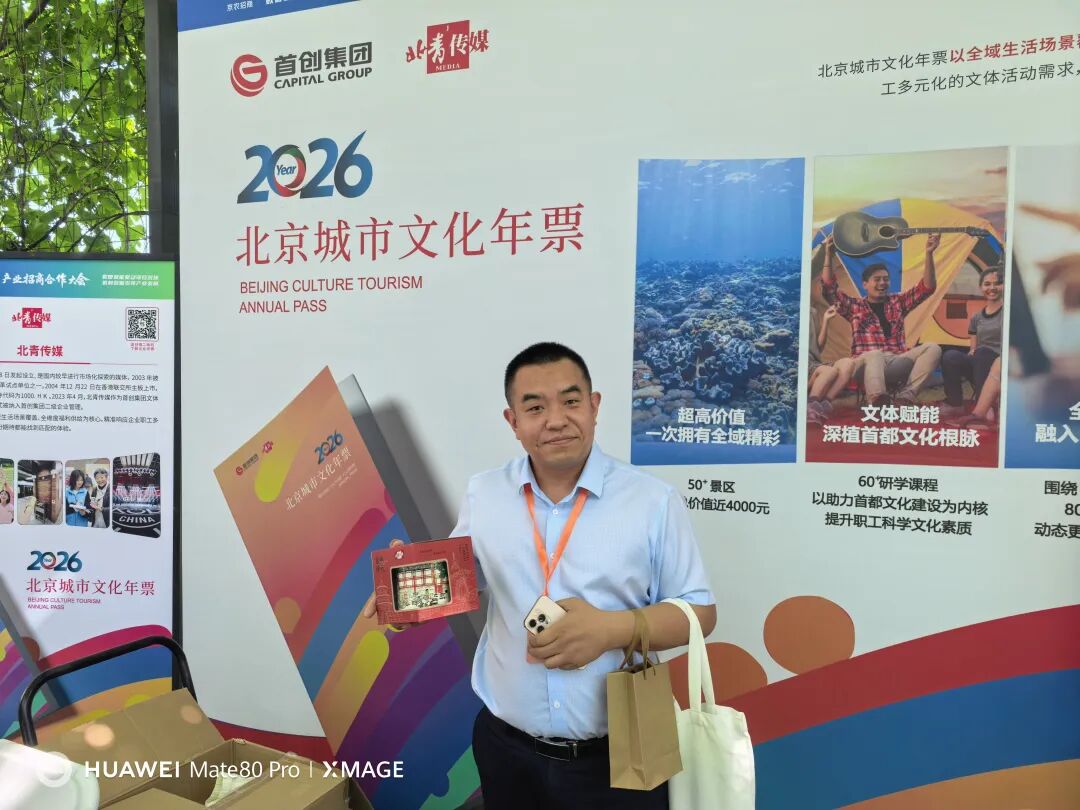 数智赋能，法治护航：炜衡密云所积极参与“京农招商”合作大会，全力服务密云区乡村产业振兴 配图4