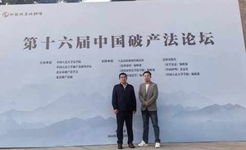 破浪前行 智汇法治｜炜衡律师事务所深度参与中国破产法论坛 配图2