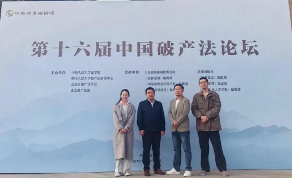 破浪前行 智汇法治|炜衡律师事务所深度参与中国破产法论坛